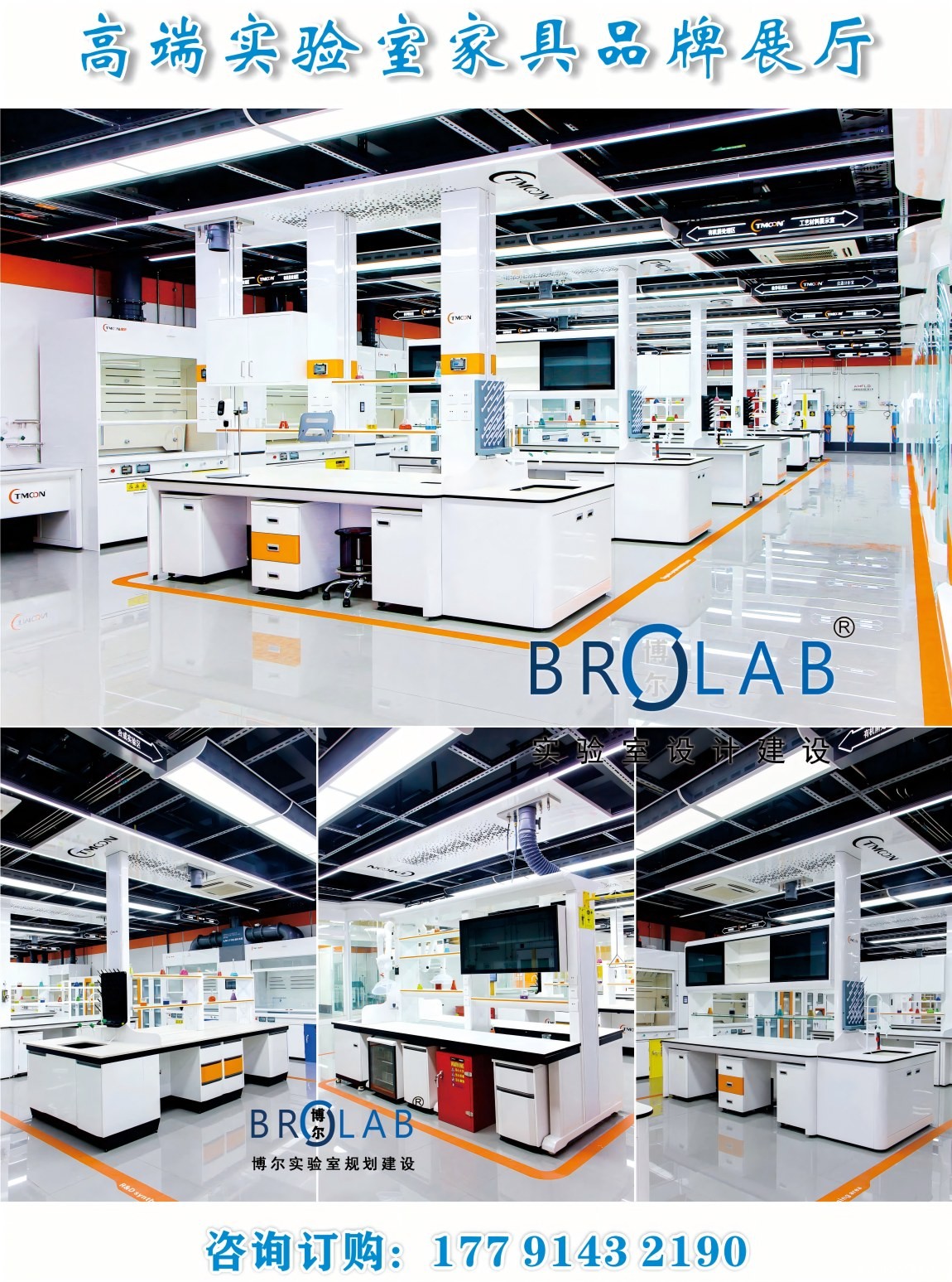 西安BetWay体育平台实验室家具展厅